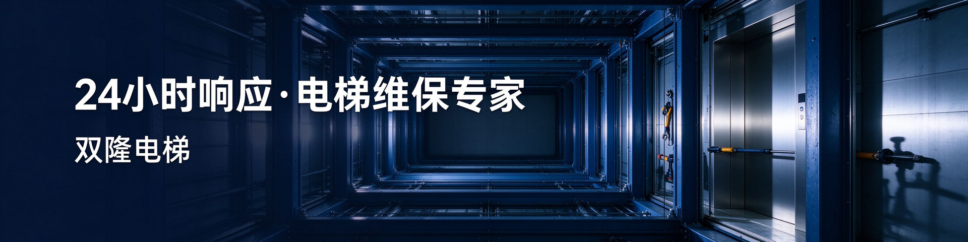 昆山升降机维修